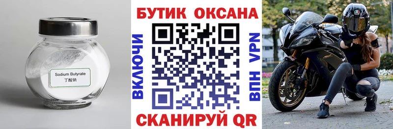 Купить где  Великие Луки  Бутират Butirat 